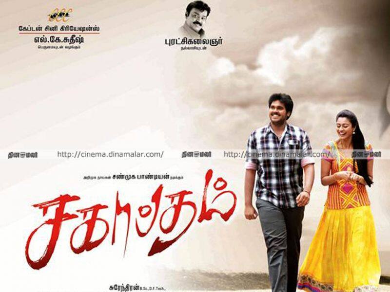 Tamil Cinema Wall paper Sagaaptham