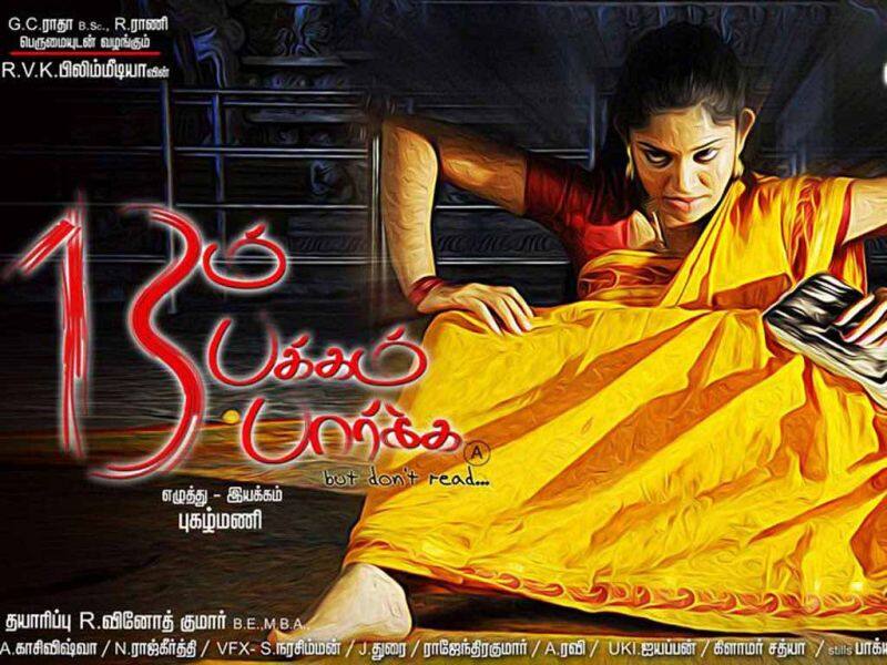 Tamil Cinema Wall paper 13 M Pakkam Parkka