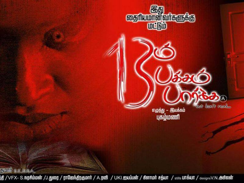 Tamil Cinema Wall paper 13 M Pakkam Parkka
