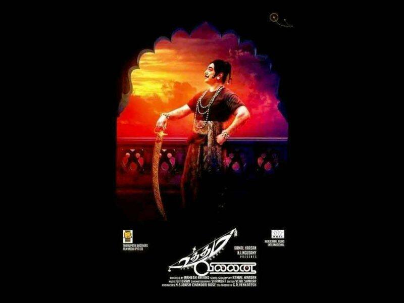 Tamil Cinema Wall paper Uthama Villan