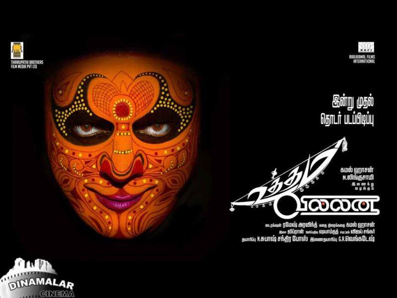 Tamil Cinema Wall paper Uthama Villan