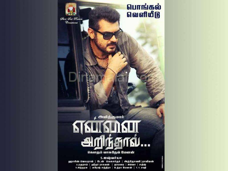 Tamil Cinema Wall paper Ennai Arindhal