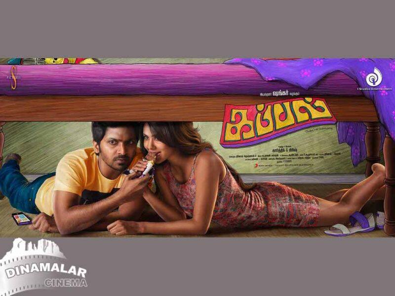 Tamil Cinema Wall paper Kappal