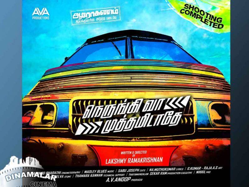Tamil Cinema Wall paper Nerungi Vaa Muthamidathe