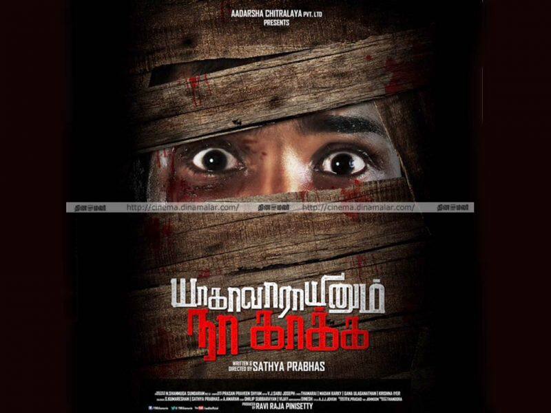 Tamil Cinema Wall paper Yagavarayinum Naa Kaakka