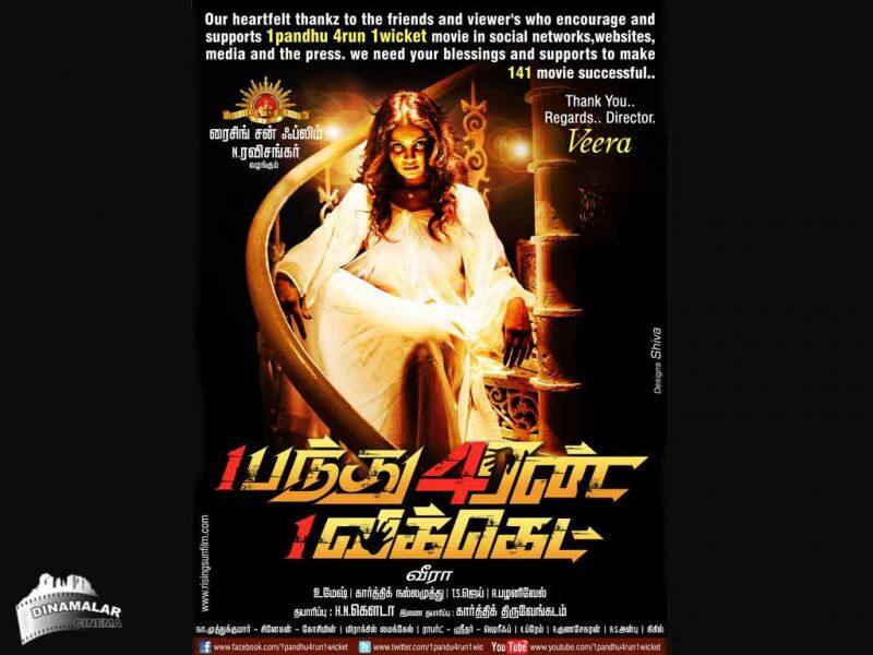 Tamil Cinema Wall paper 1 ball 4 run 1 wicket
