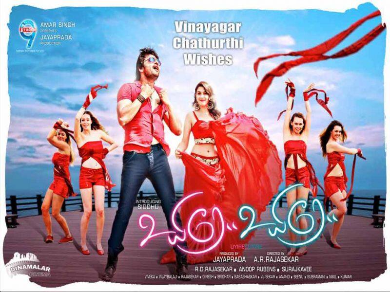 Tamil Cinema Wall paper Uyire Uyire
