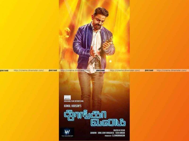 Tamil Cinema Wall paper Thoongavanam