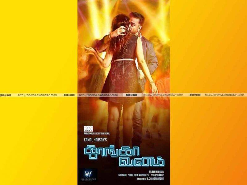 Tamil Cinema Wall paper Thoongavanam