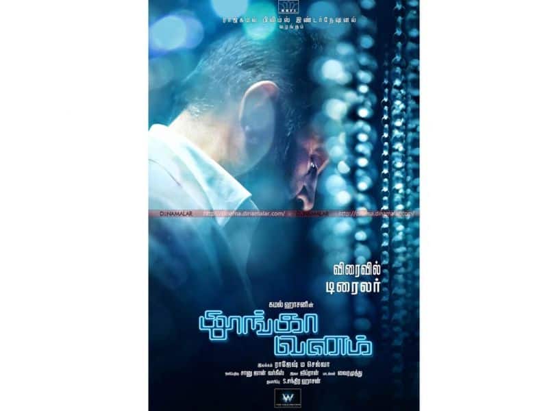Tamil Cinema Wall paper Thoongavanam