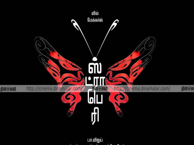 Tamil Cinema Wall paper Strawberry