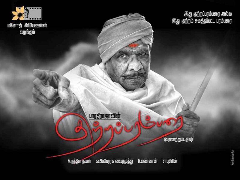 Tamil Cinema Wall paper Kutraparambarai