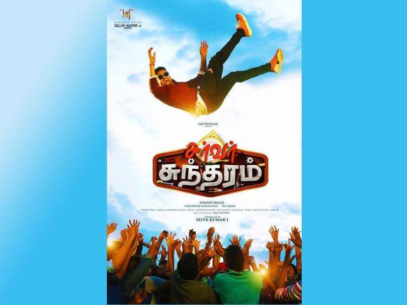 Tamil Cinema Wall paper Server Sundaram