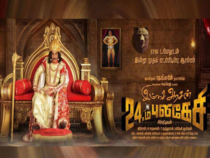 Tamil Cinema Wall paper Imsai Arasam 24th Pulikesi