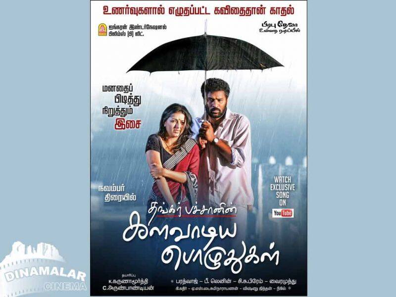 Tamil Cinema Wall paper kalavadiya pozhuthugal