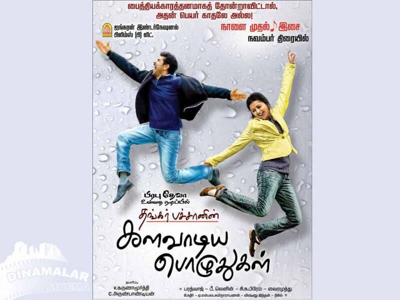 Tamil Cinema Wall paper kalavadiya pozhuthugal