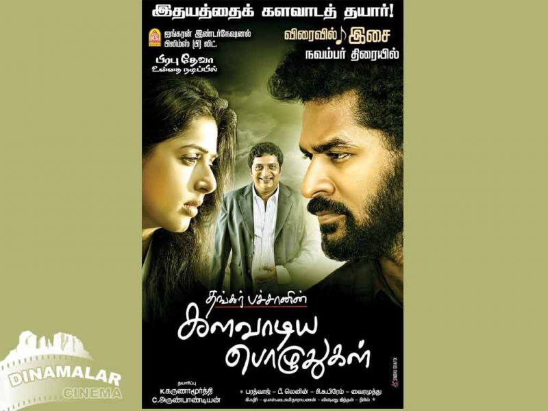 Tamil Cinema Wall paper kalavadiya pozhuthugal