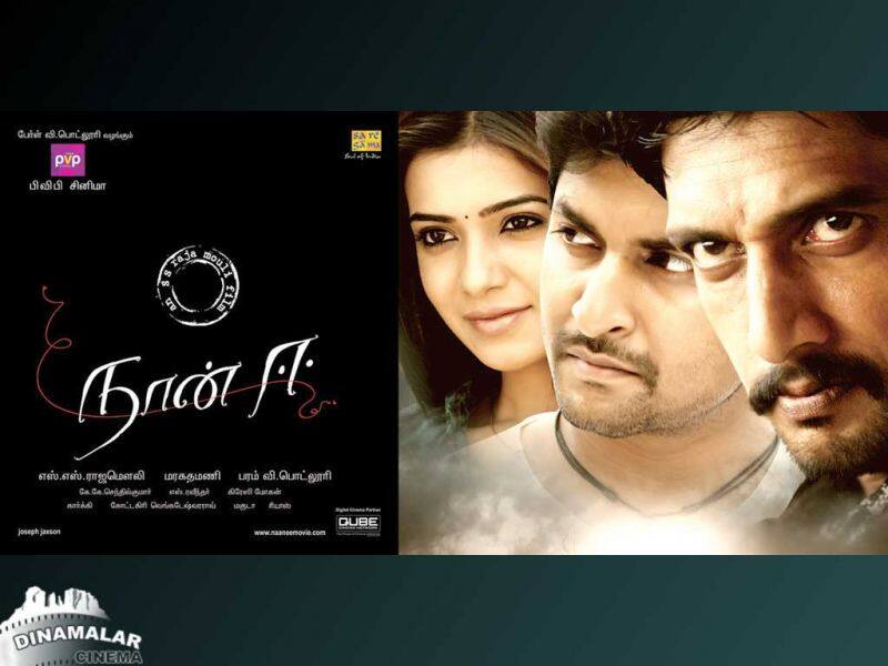 Tamil Cinema Wall paper Naan Ee