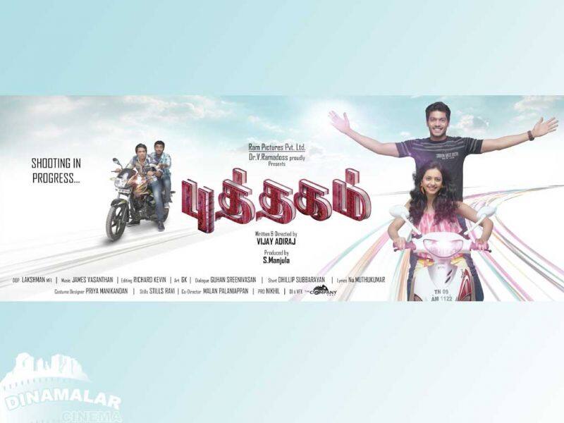 Tamil Cinema Wall paper Puthagam