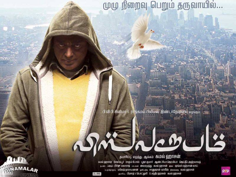 Tamil Cinema Wall paper Vishwaroopam
