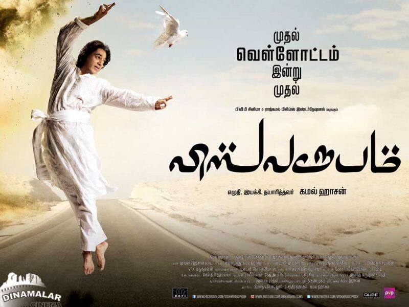 Tamil Cinema Wall paper Vishwaroopam
