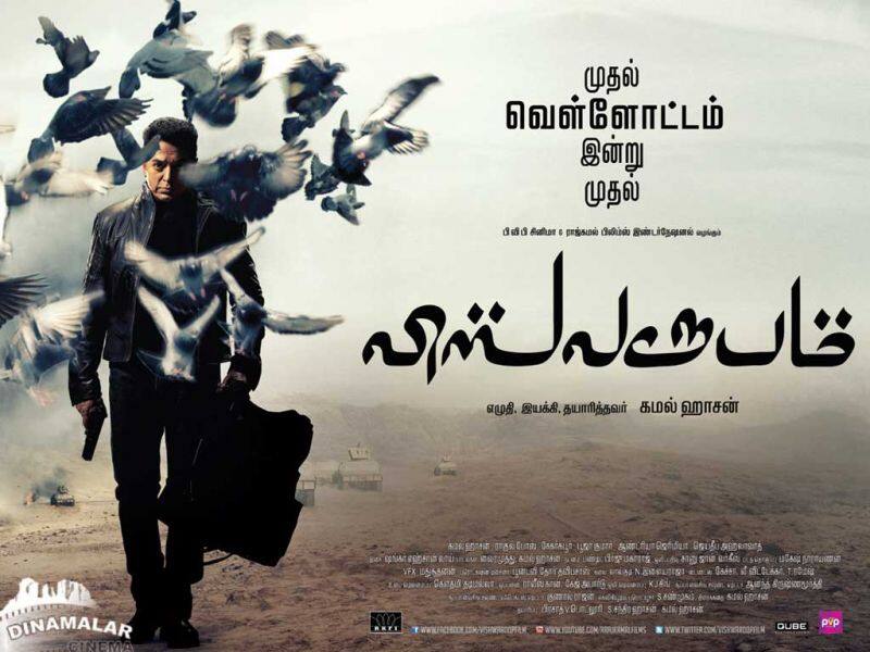 Tamil Cinema Wall paper Vishwaroopam