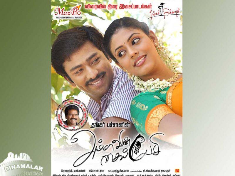 Tamil Cinema Wall paper Ammavin Kaippesi