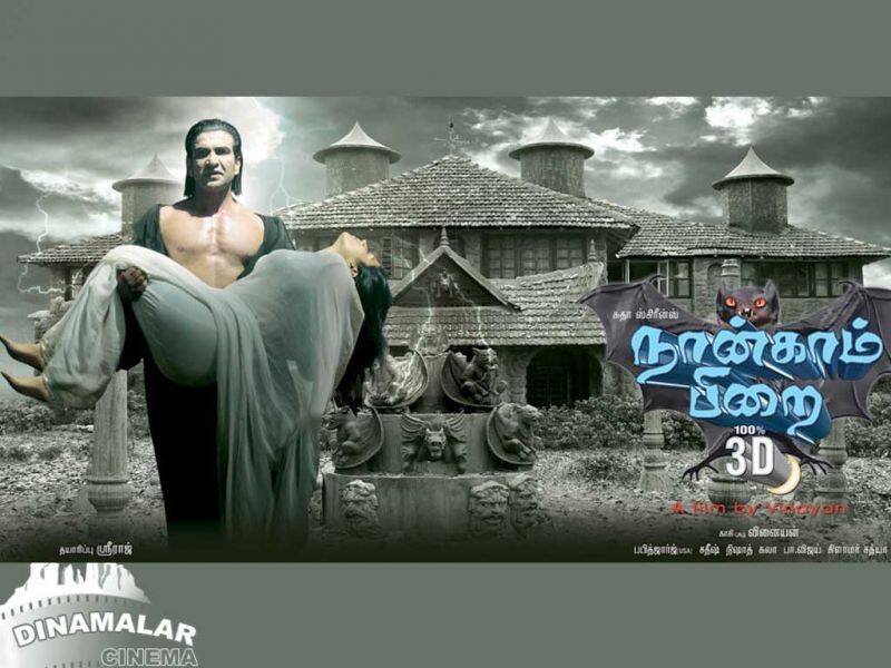 Tamil Cinema Wall paper Naangam Pirai