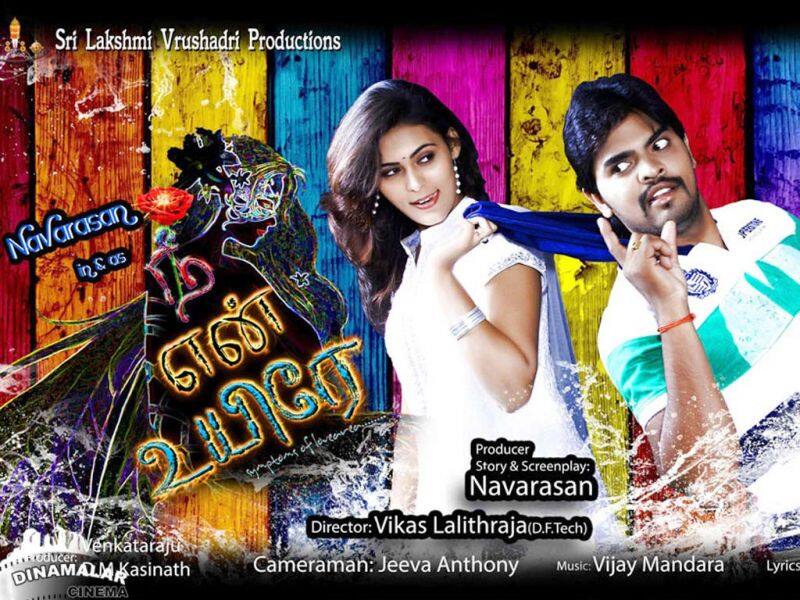 Tamil Cinema Wall paper Nee En Uyire