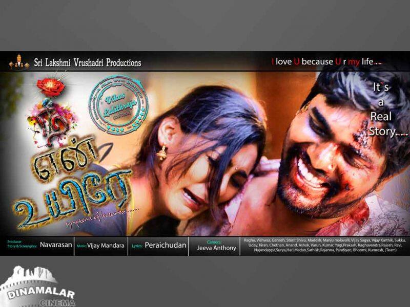 Tamil Cinema Wall paper Nee En Uyire