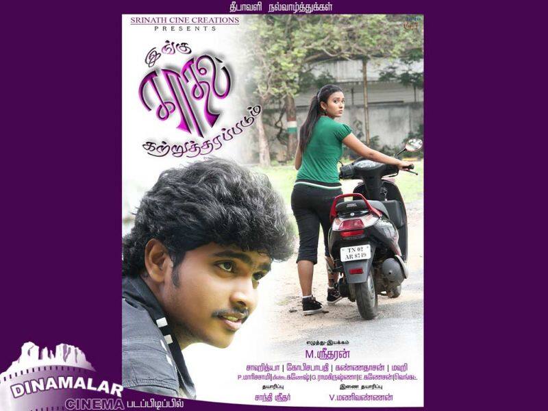 Tamil Cinema Wall paper Ingu Kadhal Katrutharapadum