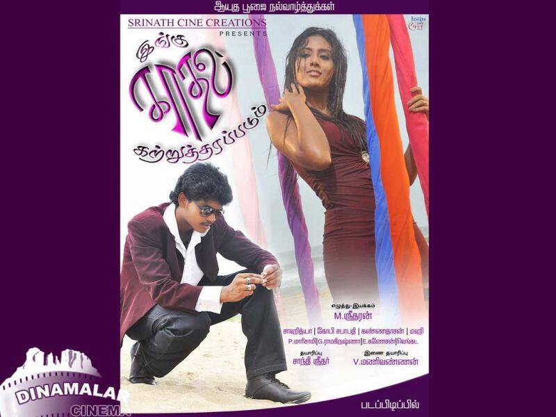 Tamil Cinema Wall paper Ingu Kadhal Katrutharapadum