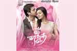 Tamil Flim Wallpaper Om shanthi Om