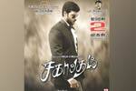 Tamil Flim Wallpaper Sagaaptham