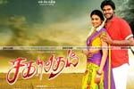 Tamil Flim Wallpaper Sagaaptham