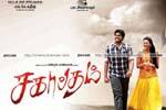 Tamil Flim Wallpaper Sagaaptham