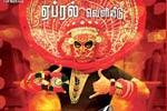 Tamil Flim Wallpaper Uthama Villan