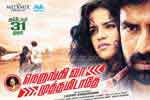 Tamil Flim Wallpaper Nerungi Vaa Muthamidathe