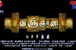 Tamil Flim Wallpaper Vingyani