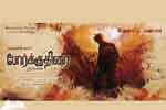 Tamil Flim Wallpaper Porkuthirai
