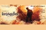 Tamil Flim Wallpaper Porkuthirai