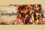 Tamil Flim Wallpaper Porkuthirai