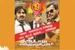 Tamil Flim Wallpaper Aadama Jaichomada