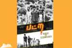 Tamil Flim Wallpaper Patra