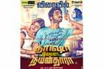 Tamil Flim Wallpaper Trisha illainna Nayanthara