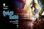 Tamil Flim Wallpaper Thoongavanam