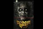 Tamil Flim Wallpaper Jackson Durai