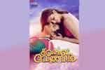 Tamil Flim Wallpaper Kavalai Vendam