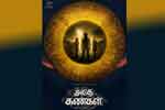 Tamil Flim Wallpaper AdheKangal