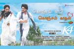 Tamil Flim Wallpaper Konjam Coffee Konjam Kadhal